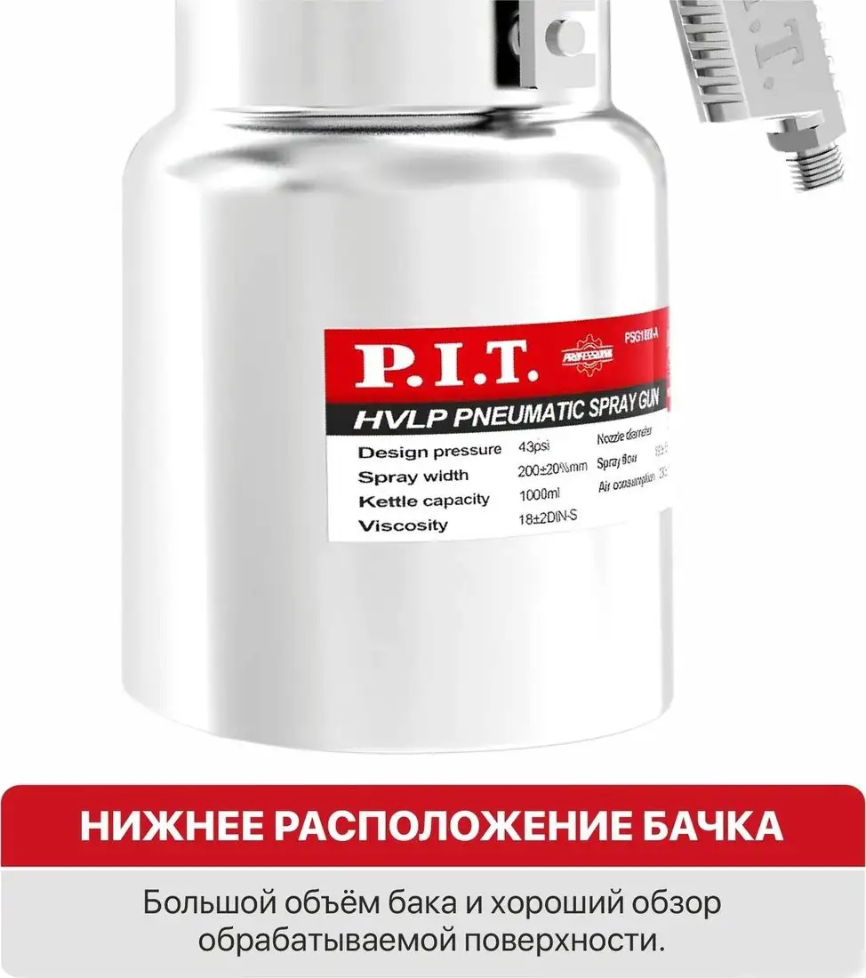 Краскопульт P.I.T. PSG1000-A – фото товара