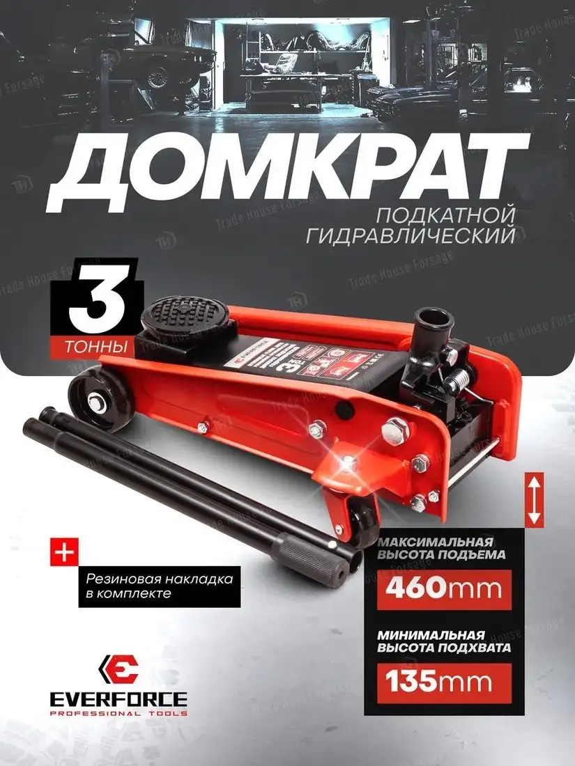 Подкатной домкрат Everforce EF-T830025(61854) – фото товара
