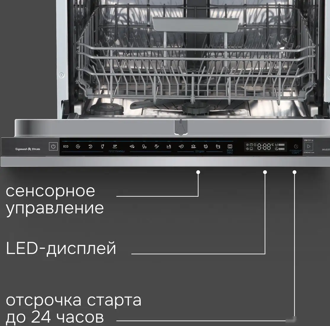 Встраиваемая посудомоечная машина Zigmund & Shtain DW 311.6 - фото товара