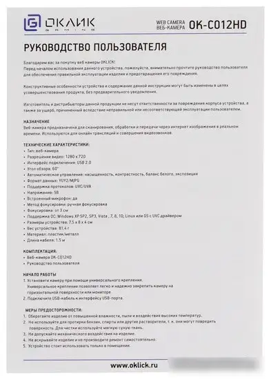 Веб-камера Oklick OK-C012HD – фото товара
