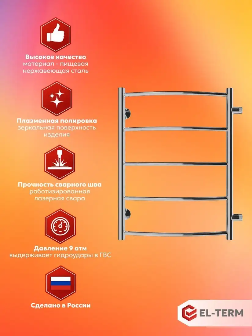 Полотенцесушитель El-term Грас П5 500x700 (боковое подключение 500) - фото товара