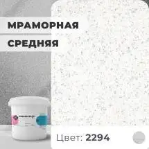 Декоративная штукатурка (камешковая) Байрамикс Mix 2294, 1 кг