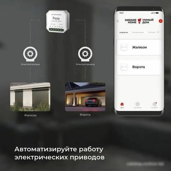 Реле Elektrostandard для жалюзи и штор 76008/00 – фото товара