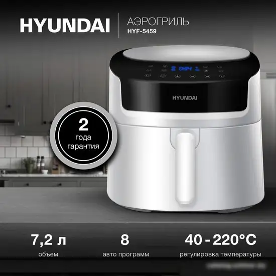 Аэрогриль Hyundai HYF-5459 – фото товара