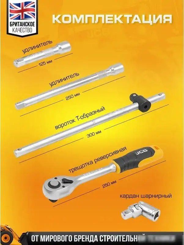 Универсальный набор инструментов JCB 4362M (60498) – фото товара