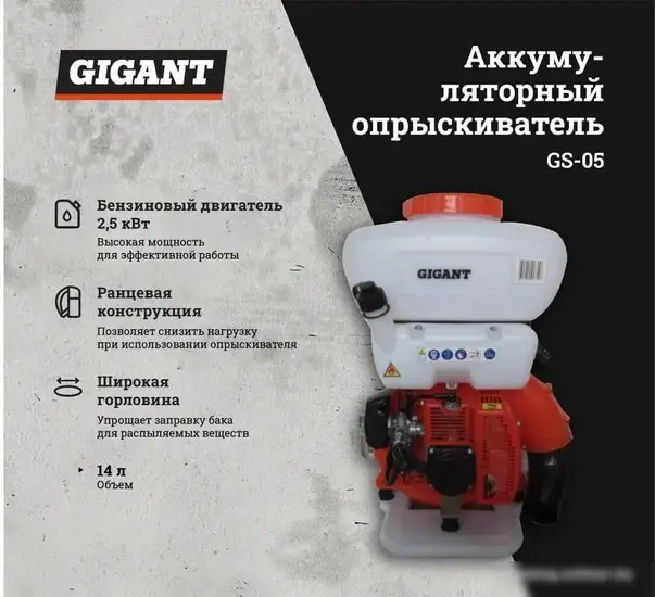 Бензиновый опрыскиватель Gigant GS-05 – фото товара