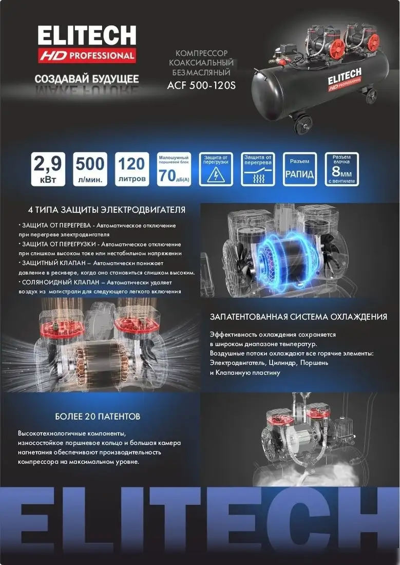 Компрессор ELITECH ACF 500-120S – фото товара