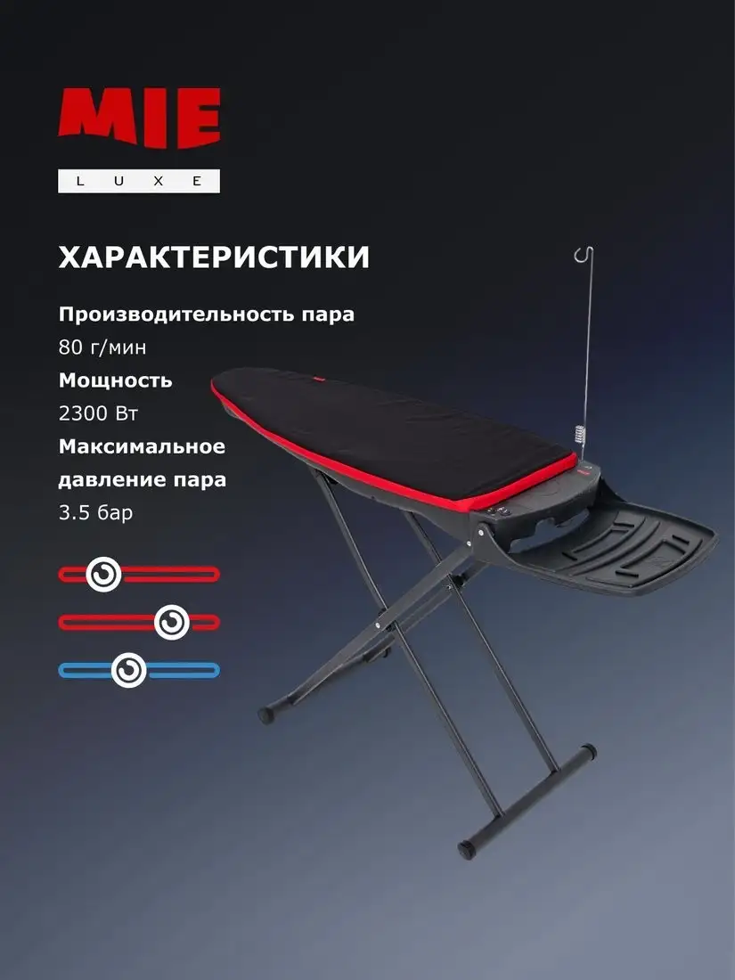 Гладильная станция MIE Soprano 380863 - фото товара