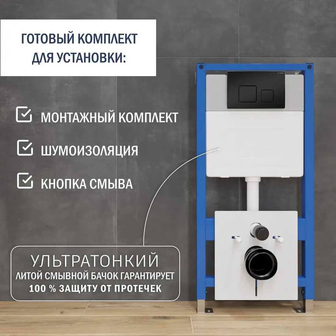 Инсталляция для унитаза Lauter 21901001 с кнопкой 219704F (черный) - фото товара