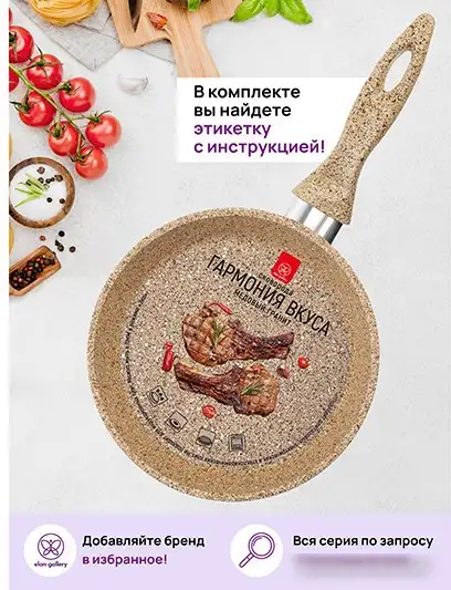 Сковорода Elan Gallery Гармония вкуса 121132 (медовый гранит)