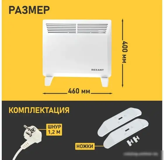 Конвектор Rexant 60-0090 - фото товара