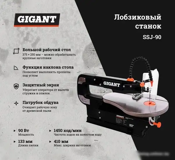 Станок Gigant SSJ-90 – фото товара