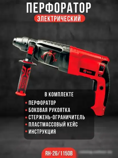 Перфоратор Edon RH-26/1150B – фото товара