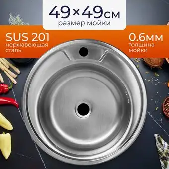 Кухонная мойка Saniteco 4949 - изображение в каталоге