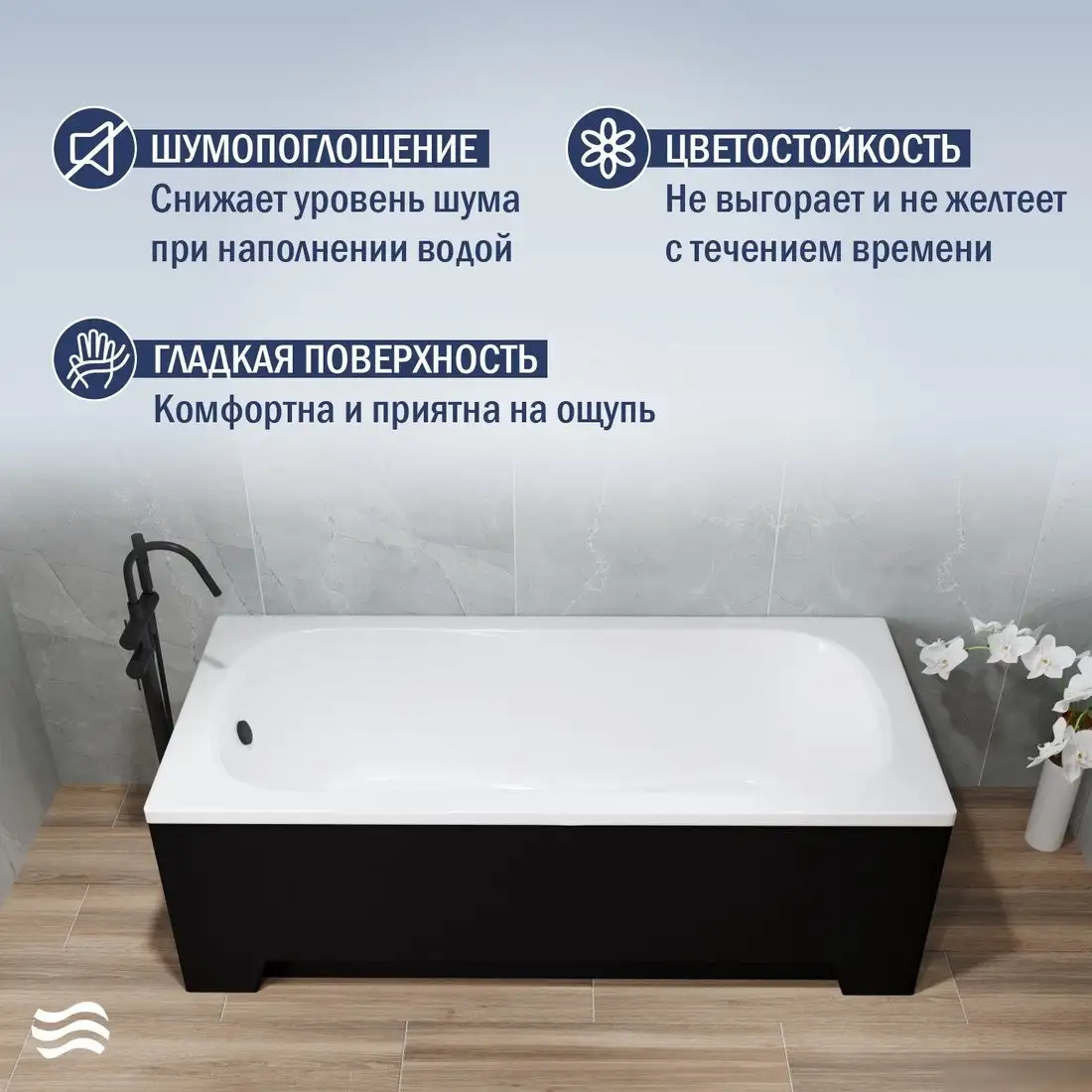 Ванна Lauter Sophia 170 21205170 (с ножками, лицевым экраном черного цвета и сифоном 21Y11021 матовый черный) - фото товара