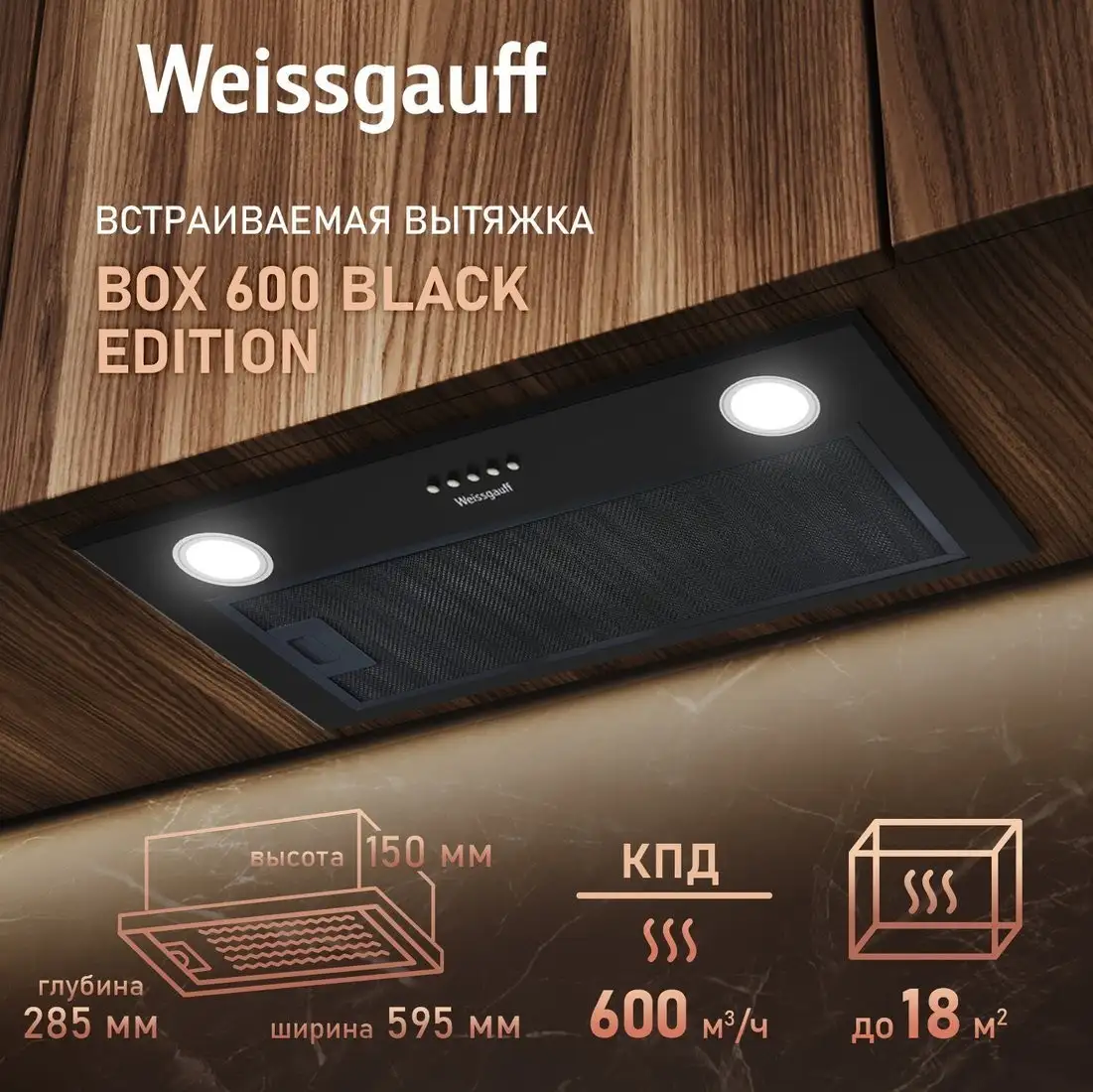 Кухонная вытяжка Weissgauff Box 600 Black Edition - фото товара