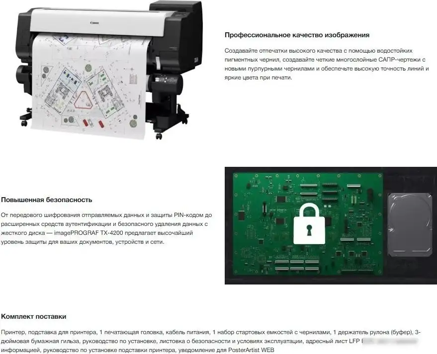 Плоттер Canon imagePROGRAF TX-4200 – фото товара