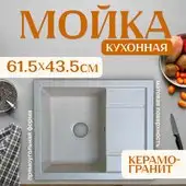 Кухонная мойка Saniteco Fortis (бежевый)