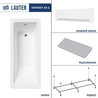 Ванна Lauter Estelle 170 21206070 (с каркасом, серым подголовником и белым лиц.экраном) - изображение в каталоге