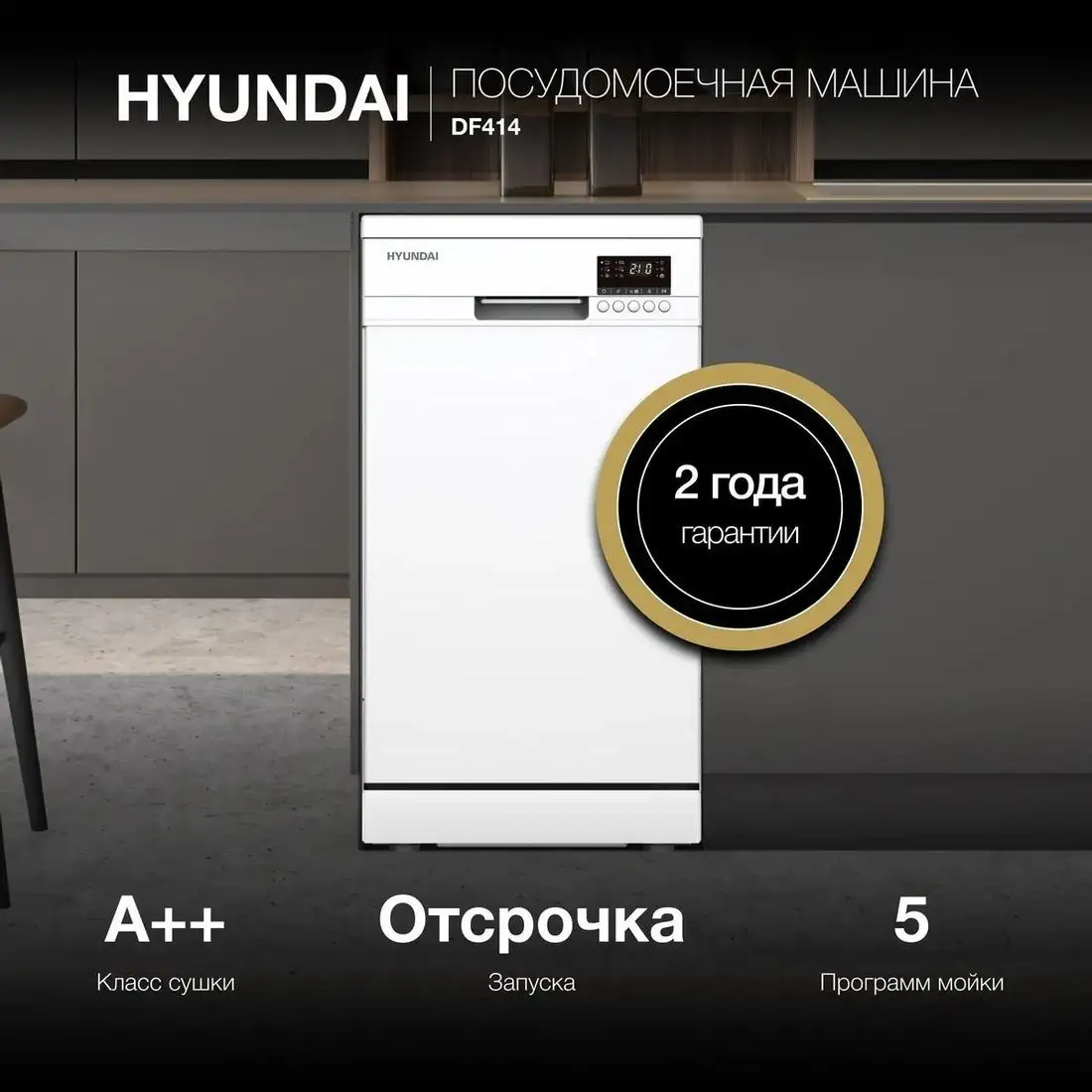 Hyundai DF414 - фото товара