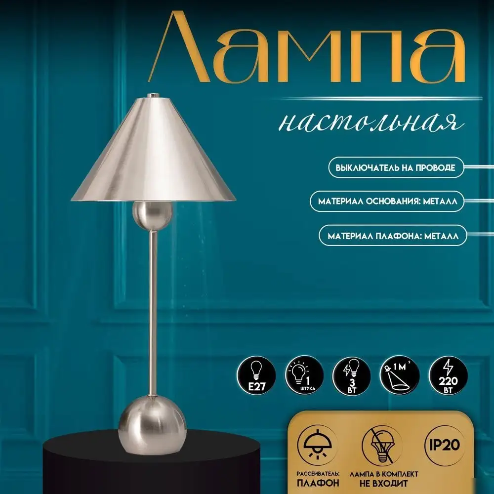 Настольная лампа Risalux Найла 10338293 (серебристый)