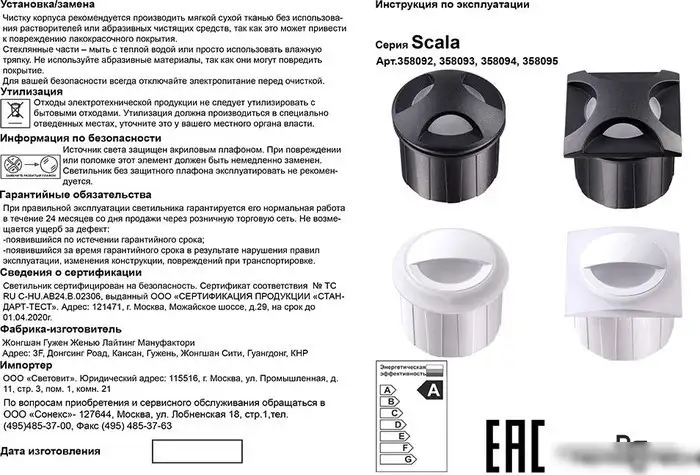 Тротуарный встраиваемый светильник Novotech Scala 358095 – фото товара