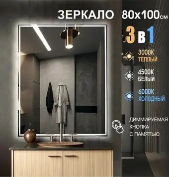 Алмаз-Люкс Зеркало Darwin 80100s-1 (с подсветкой и сенсорной кнопкой) – изображение в каталоге