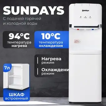 Кулер для воды Sundays SL-85 – изображение в каталоге