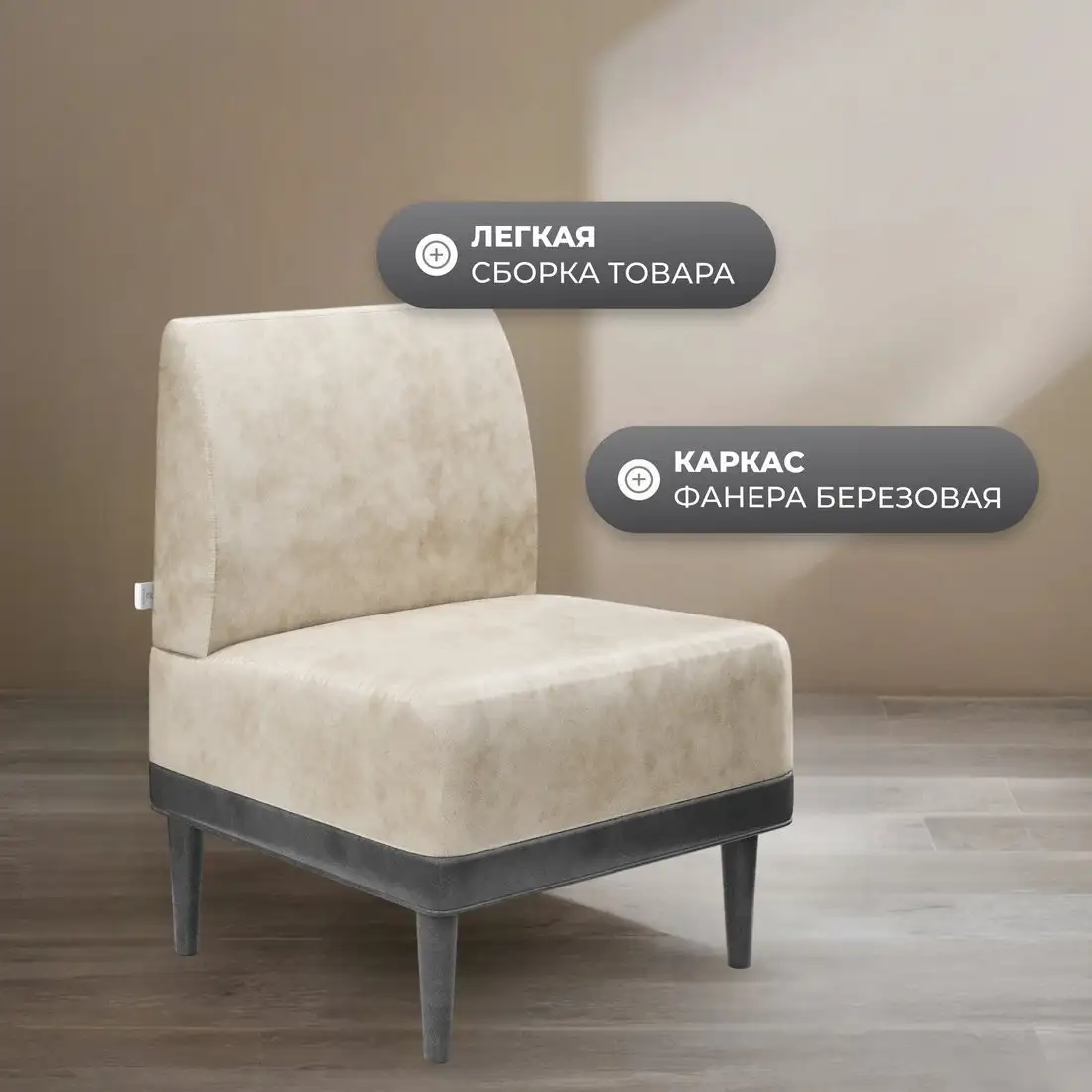 Интерьерное кресло MONOFIX Одос кресло (велюр/айвори №2)