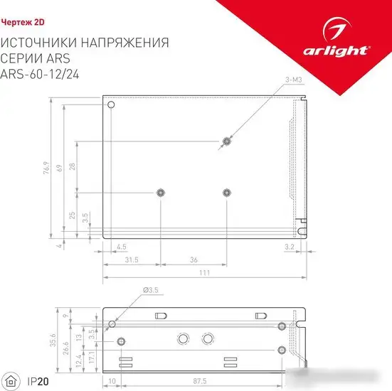 Блок питания Arlight ARS-60-12 025331 – фото товара