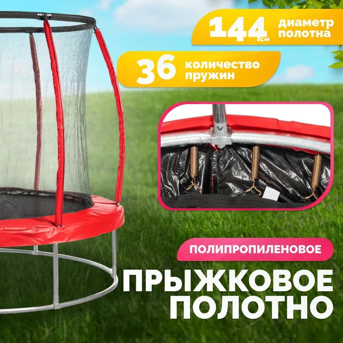 Батут Sundays Favorite Premium 6FT (красный, с сеткой) – фото товара