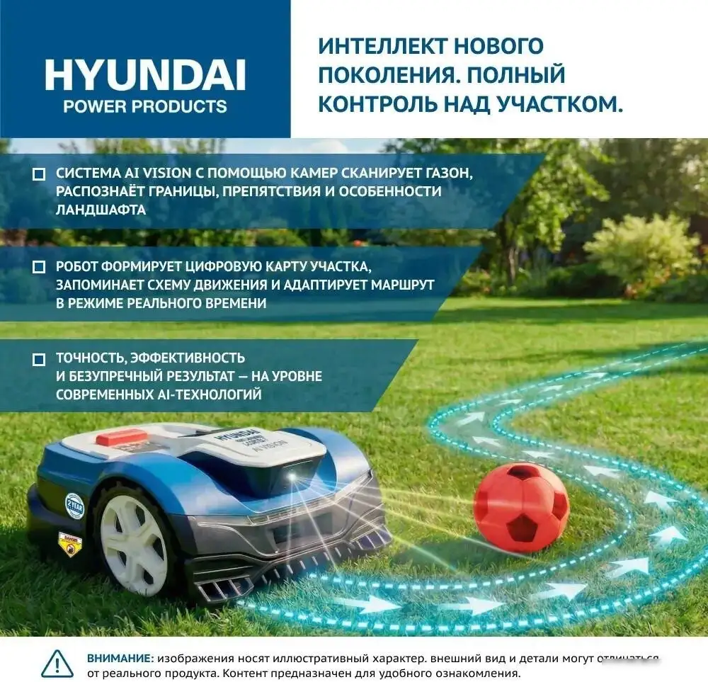 Газонокосилка-робот Hyundai L-Cortex-7 – фото товара