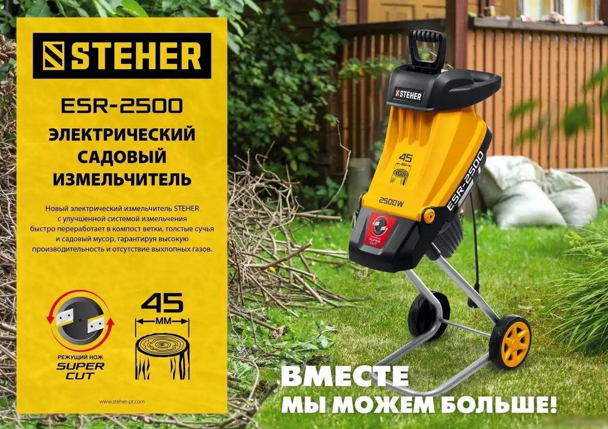 Садовый измельчитель Steher ESR-2500 – фото товара