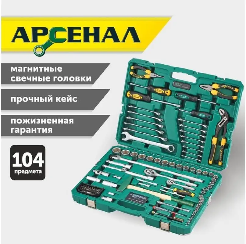 Набор домашнего мастера Арсенал 8144610 (104 предмета) – фото товара