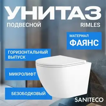 Унитаз подвесной Saniteco KW-9003W Rimles (безободковый) - изображение в каталоге
