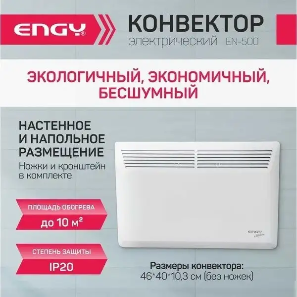 Конвектор Engy EN-500 Modern - фото товара