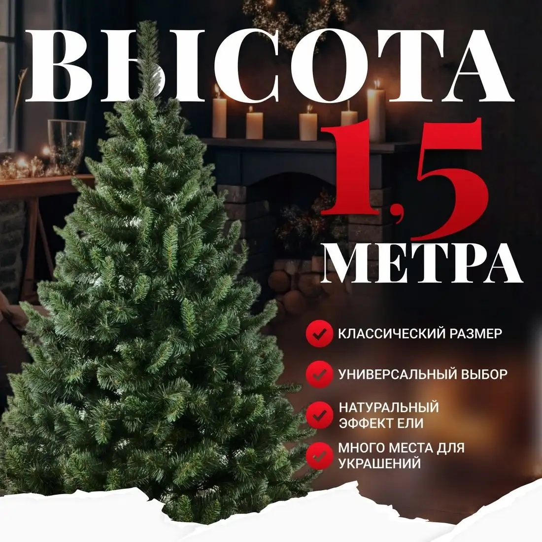 Ель Erbis Anna 150 – фото товара