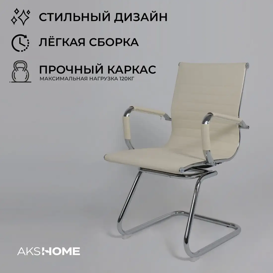 Офисный стул AksHome Dune (экокожа, кремовый) – фото товара