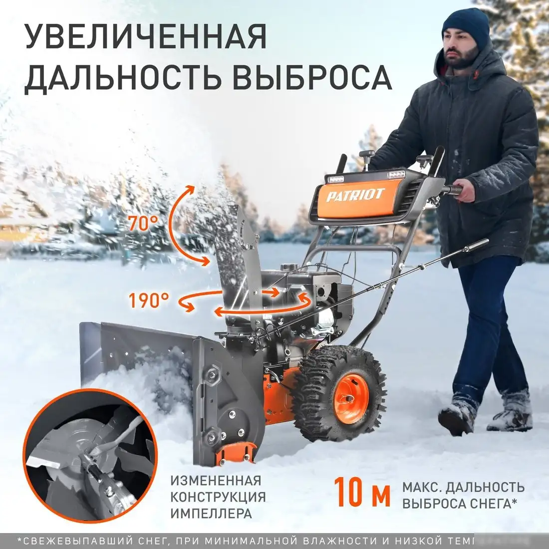 Снегоуборщик Patriot Сибирь 57 – фото товара