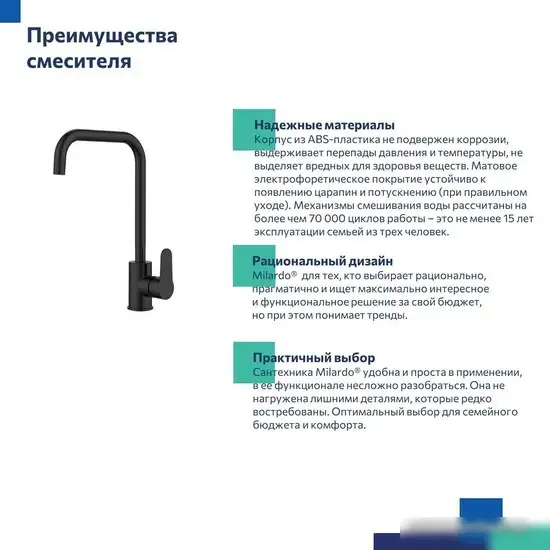 Смеситель Milardo Poli POLBLL0M05 - фото товара