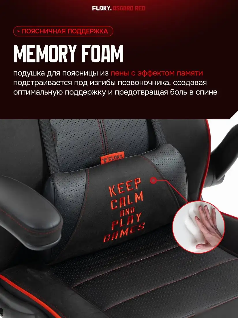 Игровое (геймерское) кресло FLOKY Asgard Red (красный) – фото товара