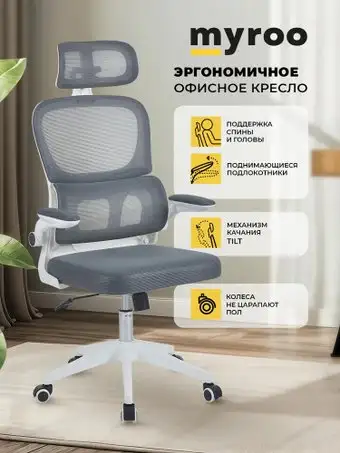 Офисное кресло myroo Office Hippie plw Grey (серый) – изображение в каталоге