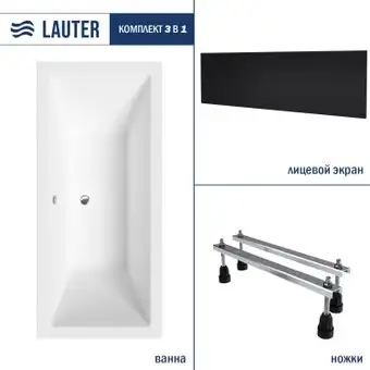 Ванна Lauter Oasis 165х75 21203065 (с ножками и лицевым черным экраном) - изображение в каталоге
