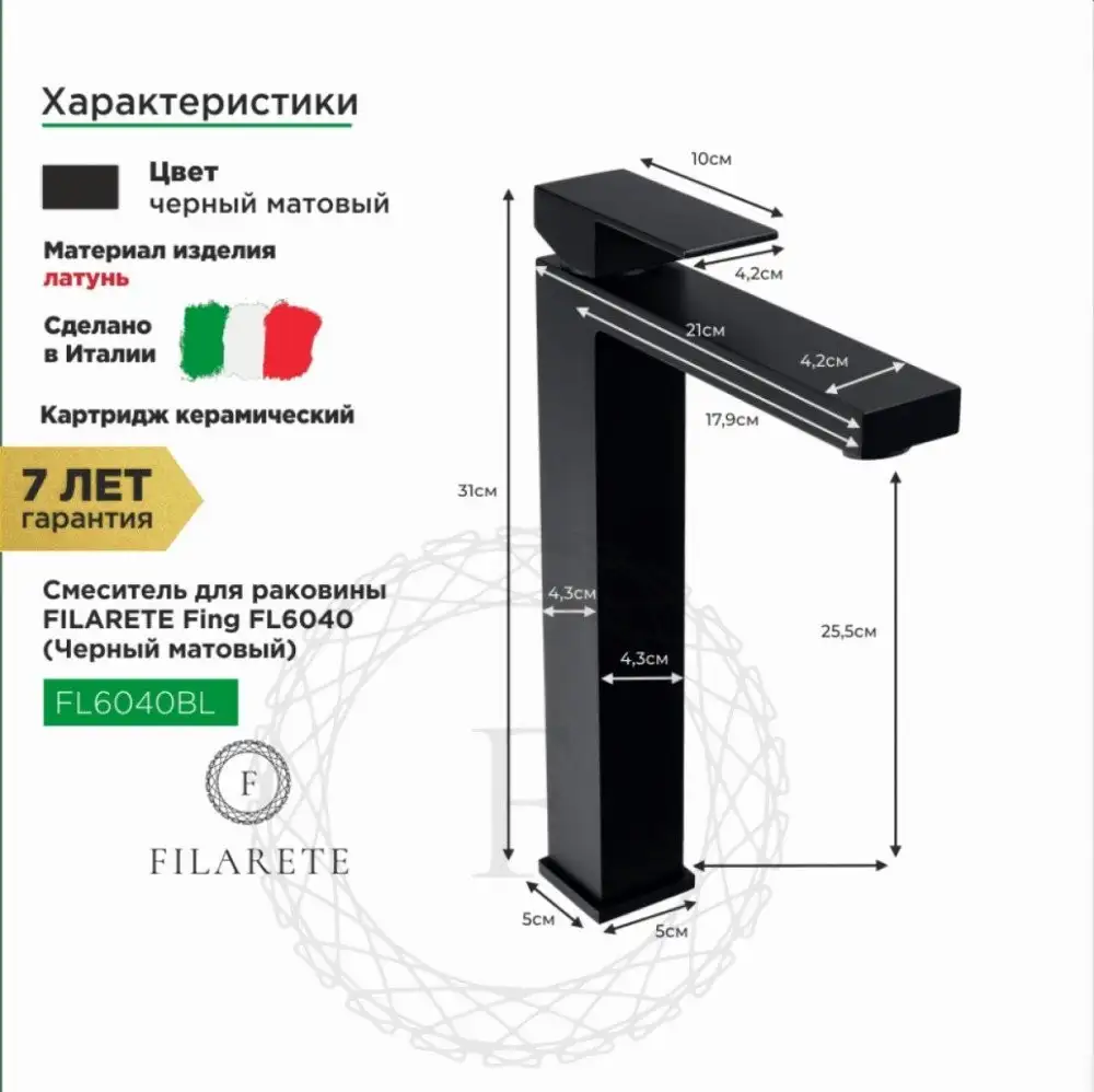 Смеситель Filarete Fing FL6040 (черный матовый) - фото товара