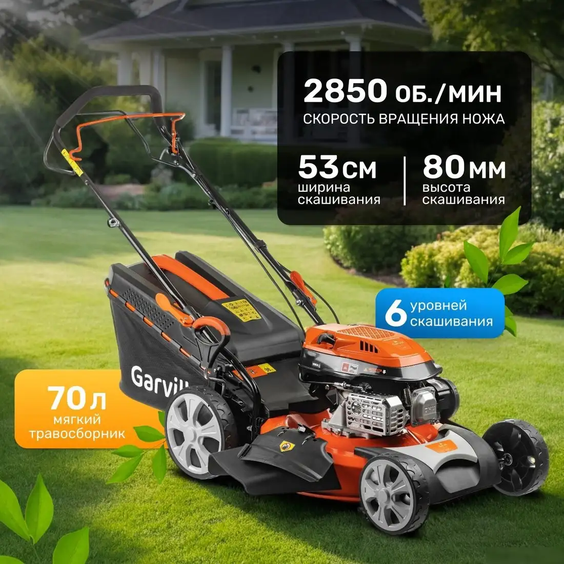 Газонокосилка Garvill LMB53S28 – фото товара