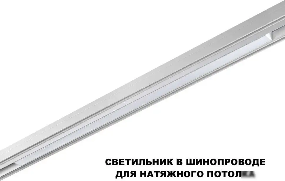 Трековый светильник Novotech Flum 359620 – фото товара