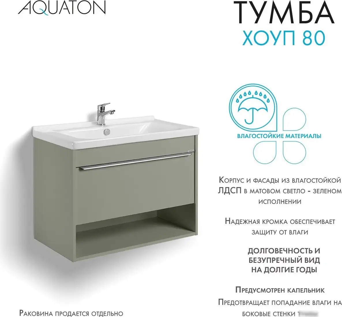 Акватон Тумба под умывальник Хоуп 80 1A287301HP9D0 (хаки) – фото товара