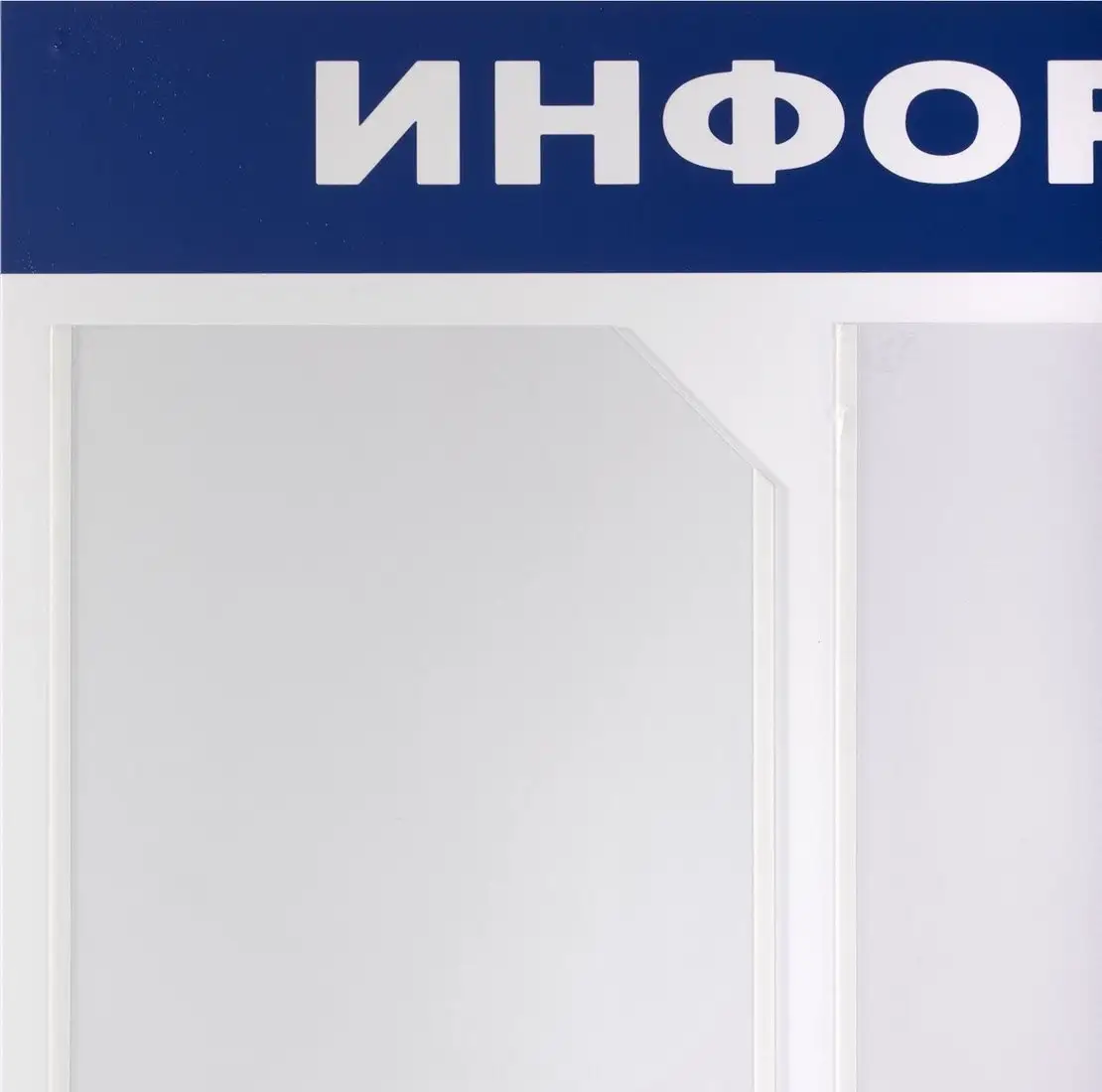 Информационный стенд BRAUBERG Информация 291013 – фото товара