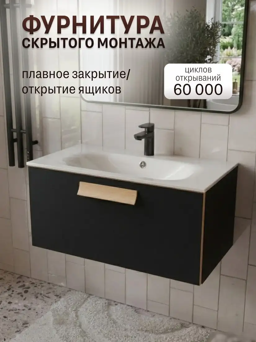 TERMINUS Тумба с умывальником Ното 80x38x45 с 1 ящиком NOT10801099901O (черный Soft Touch) – фото товара