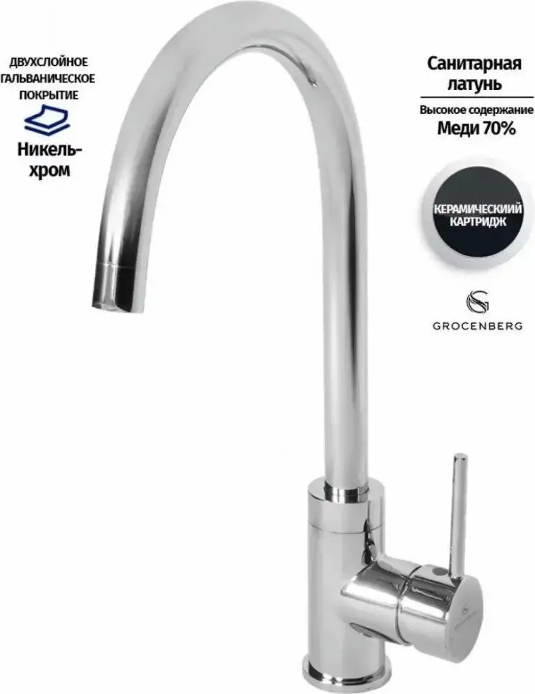 Смеситель Grocenberg GB40040 (хром) - фото товара